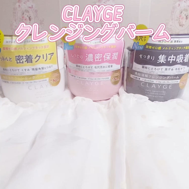 クレンジングバーム ブラック/CLAYGE/クレンジングバームの動画クチコミ3つ目