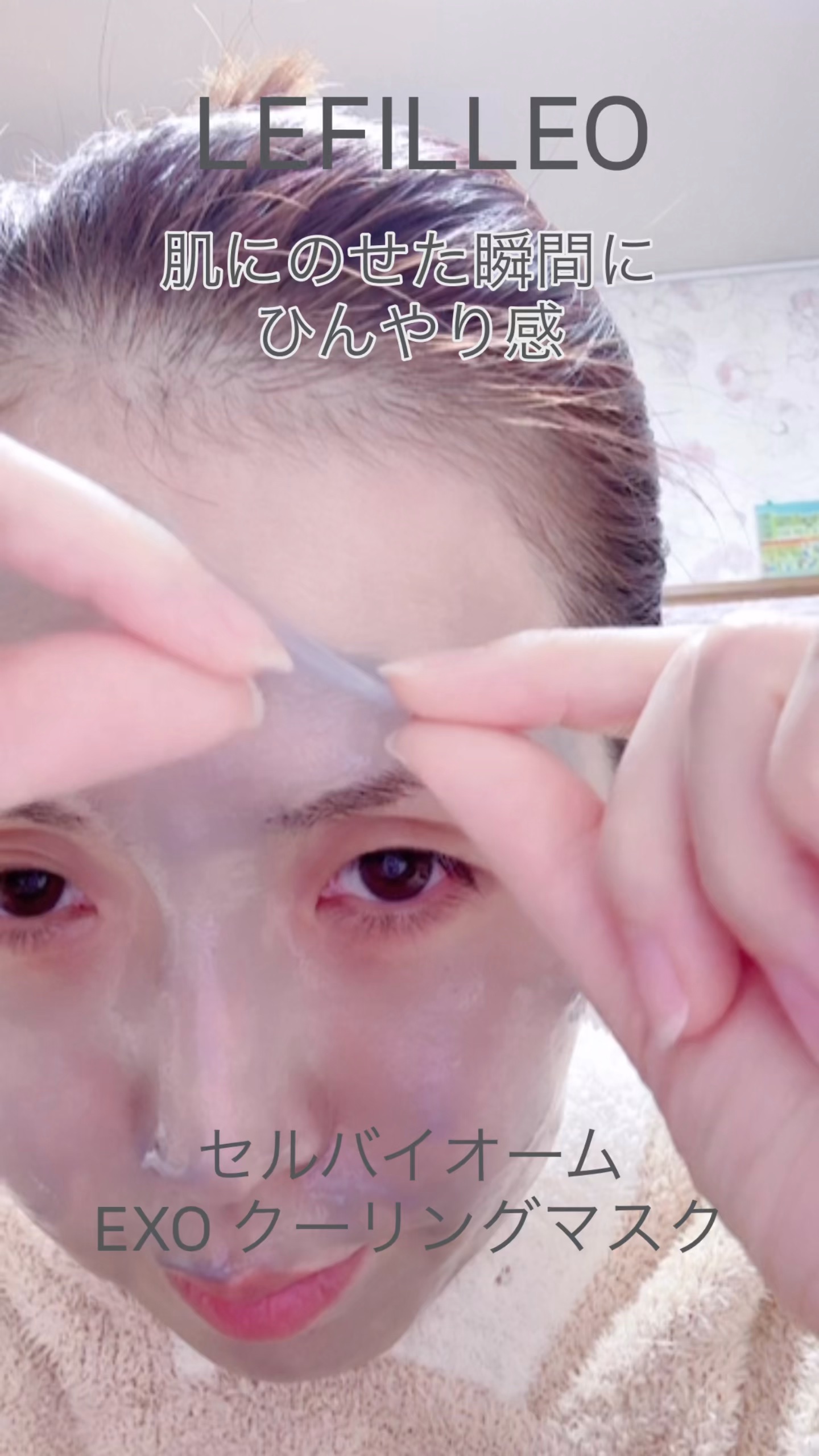 #PR #LEFILLEO

ひんやり気持ちいい💙スッと整うクーリング体験

✼••┈┈┈┈┈┈┈┈┈┈┈┈••✼

LEFILLEO セルバイオーム EXO クーリングマスクを使ってみたよ🫶💙

肌にのせた瞬間にひんやり感がじゅわ〜