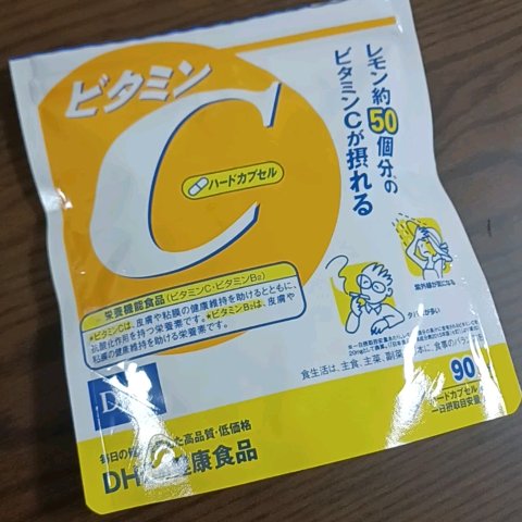 DHC ビタミンＣハードカプセル/DHC/美容サプリメントの動画クチコミ5つ目