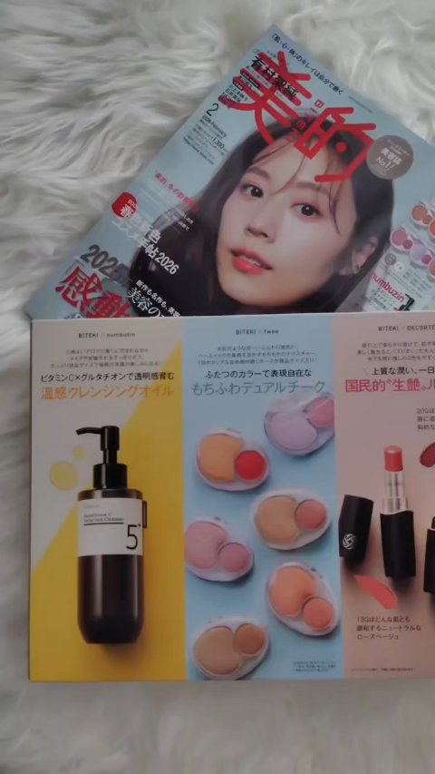 美的 2026年 2月号 「真冬のスペシャルギフト版」@bitekicom

豪華付録はこちら↓
●fwee もちふわ2色チーク
●numbuzin 温惑クレンジングジェル
●コスメデコルテ 生艶ルージュ2色

本当に真冬にじっくりと使いた