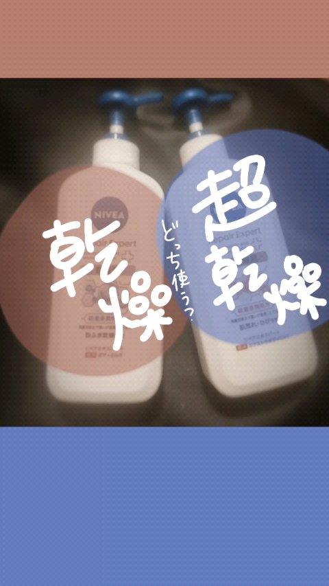 ニベア リペアエキスパート 薬用ボディミルク 乾燥肌用/ニベア/ボディミルクを使ったクチコミ（1枚目）