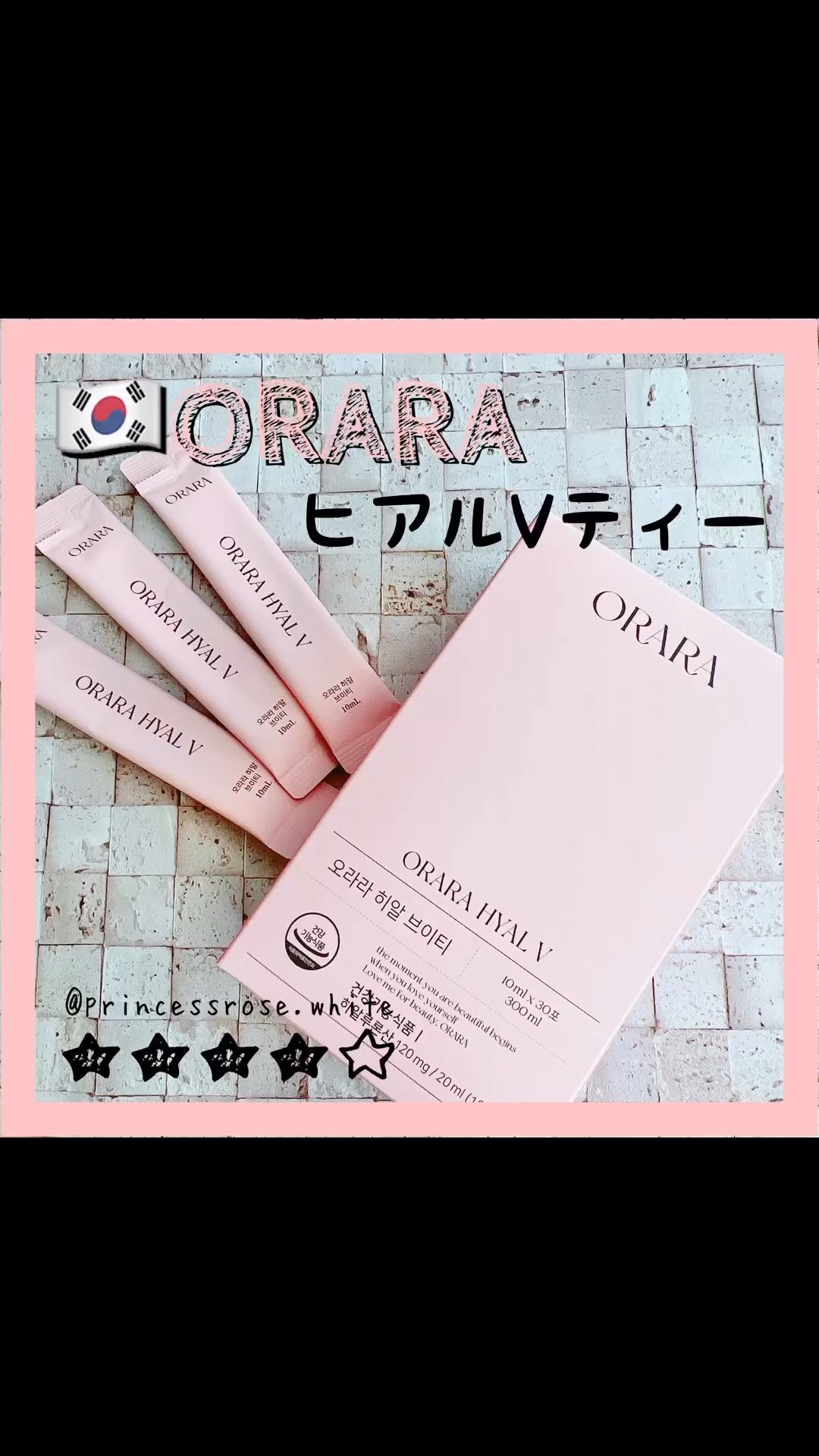 ヒアルＶティー/ORARA/美容サプリメントを使ったクチコミ（1枚目）