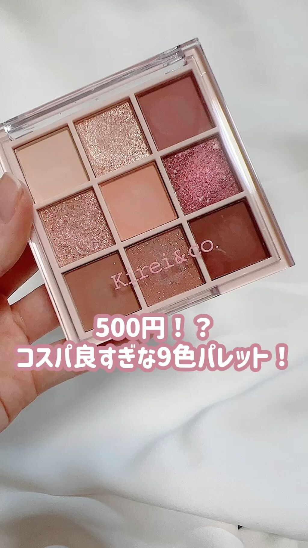 アイシャドウパレット/Kirei&amp;co./アイシャドウパレットを使ったクチコミ（1枚目）