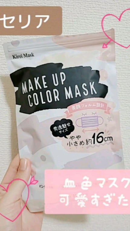 TONE UP COLOR MASK/セリア/マスクを使ったクチコミ(1枚目)