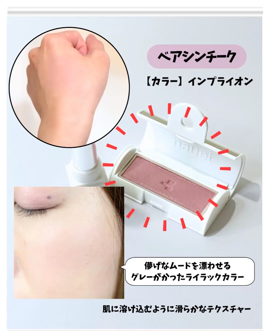 ベアシンスティック/nauet/口紅を使ったクチコミ（3枚目）