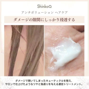 SQ アンチポリューションヘアオイル/ShinkoQ/ヘアオイルの動画クチコミ3つ目