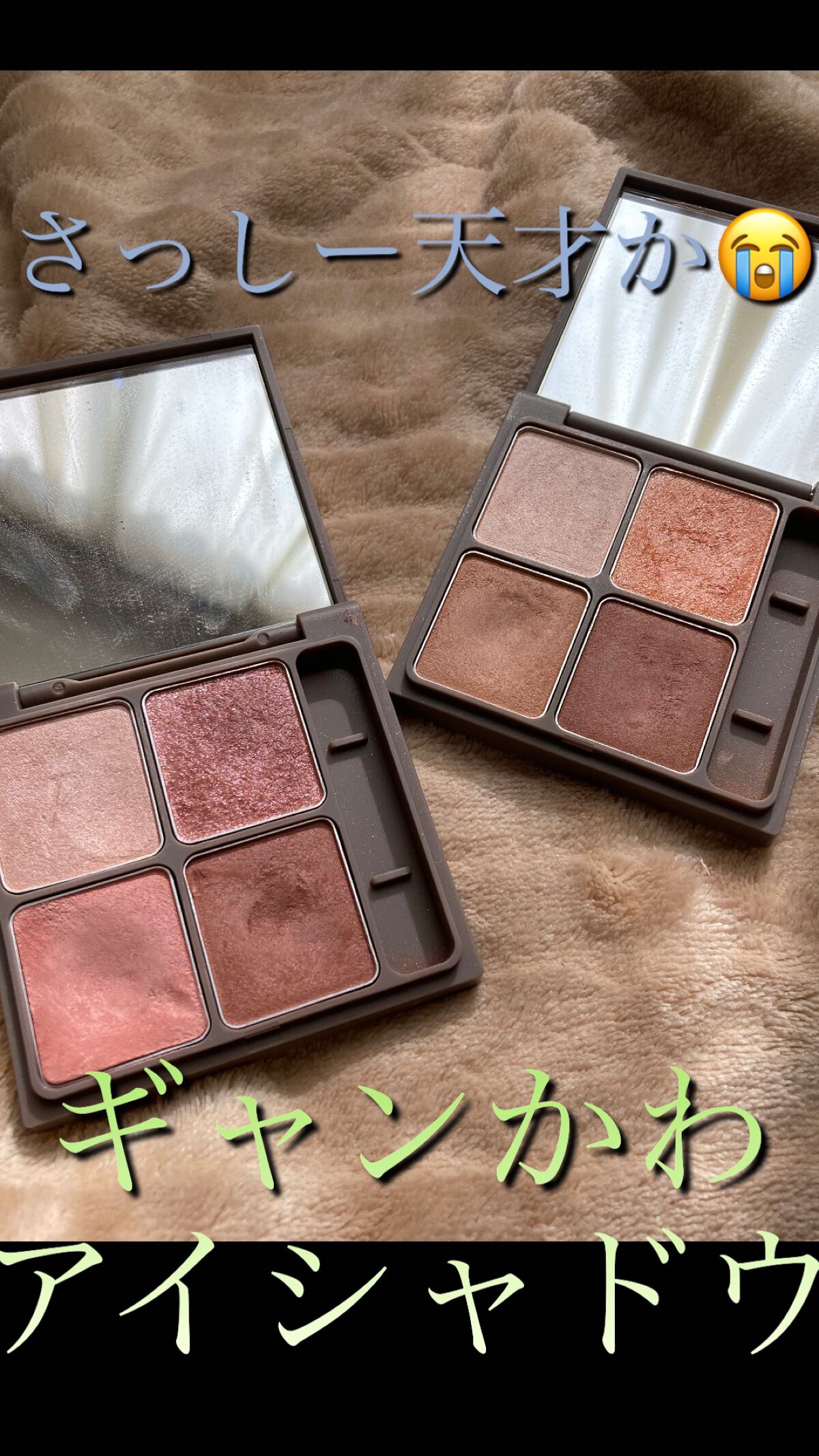 全色買いしますと宣言します🥹アイシャドウ


みなさんこんばんは☽･:*
今回ご紹介するのは
Ririmewインザミラーアイパレットです🙌

わたしが持ってるのは
01.02ですが
最近でた新色もめちゃくちゃほしくなった🥹
質感が好き