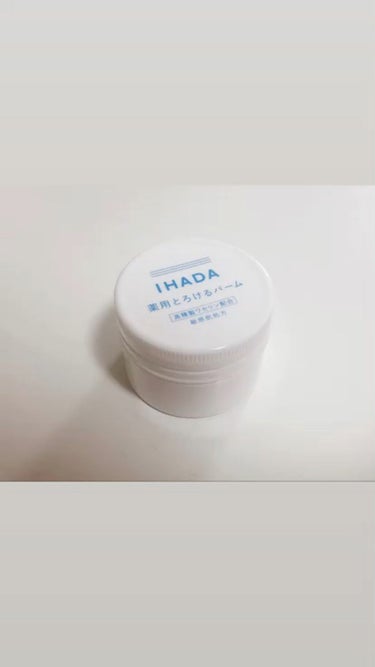 イハダ 薬用バーム【医薬部外品】/IHADA/フェイスバームを使ったクチコミ（1枚目）