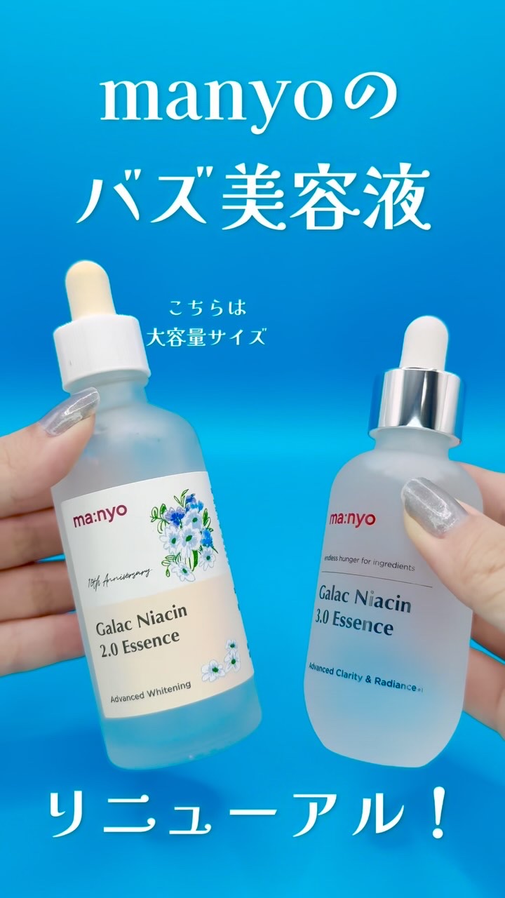 ガラク ナイアシン 3.0 エッセンス/manyo/美容液の人気ショート動画