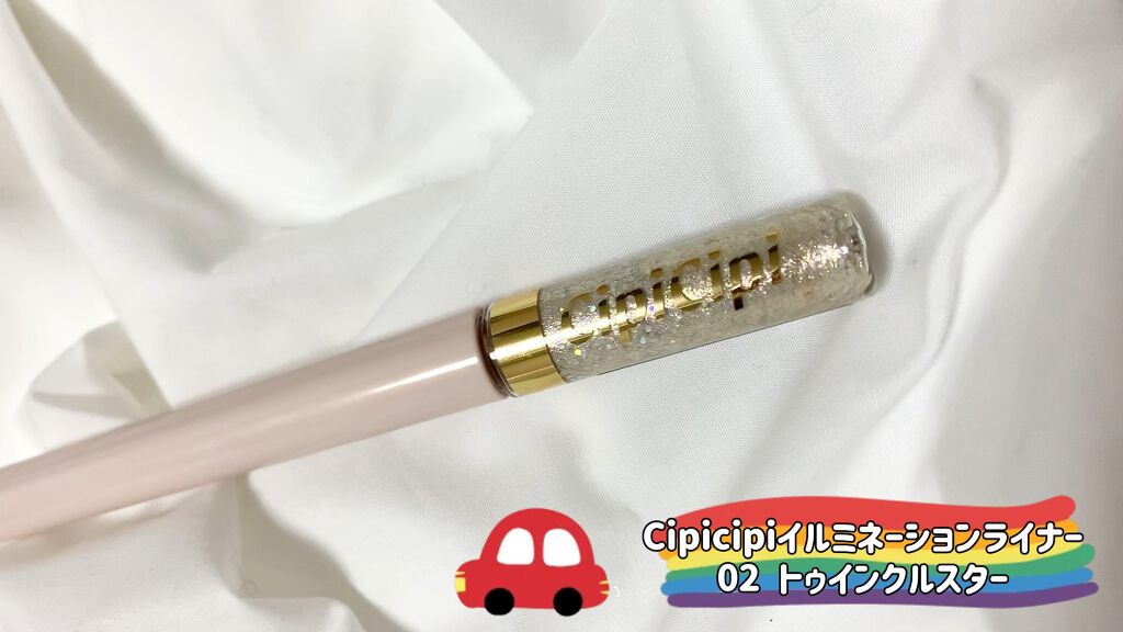 グリッターイルミネーションライナー/CipiCipi/リキッドアイライナーの人気ショート動画