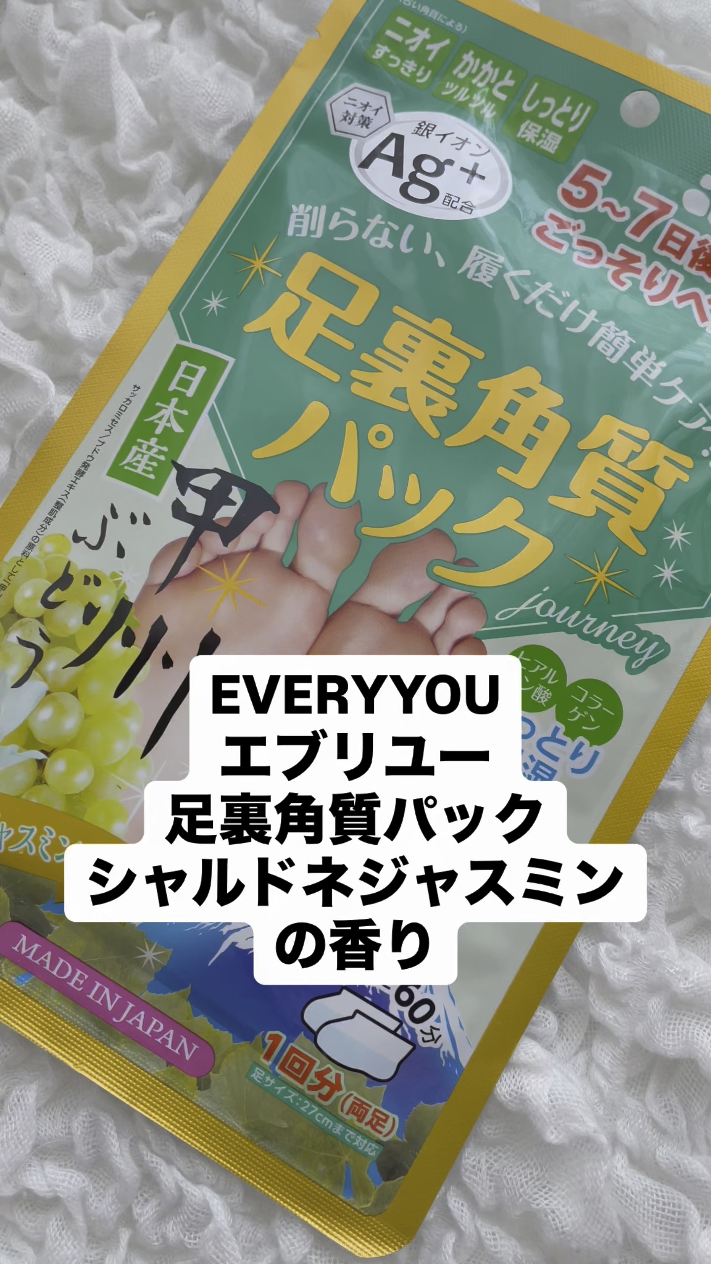 エブリユー 足裏角質/EVERYYOU/レッグ・フットケアを使ったクチコミ（1枚目）