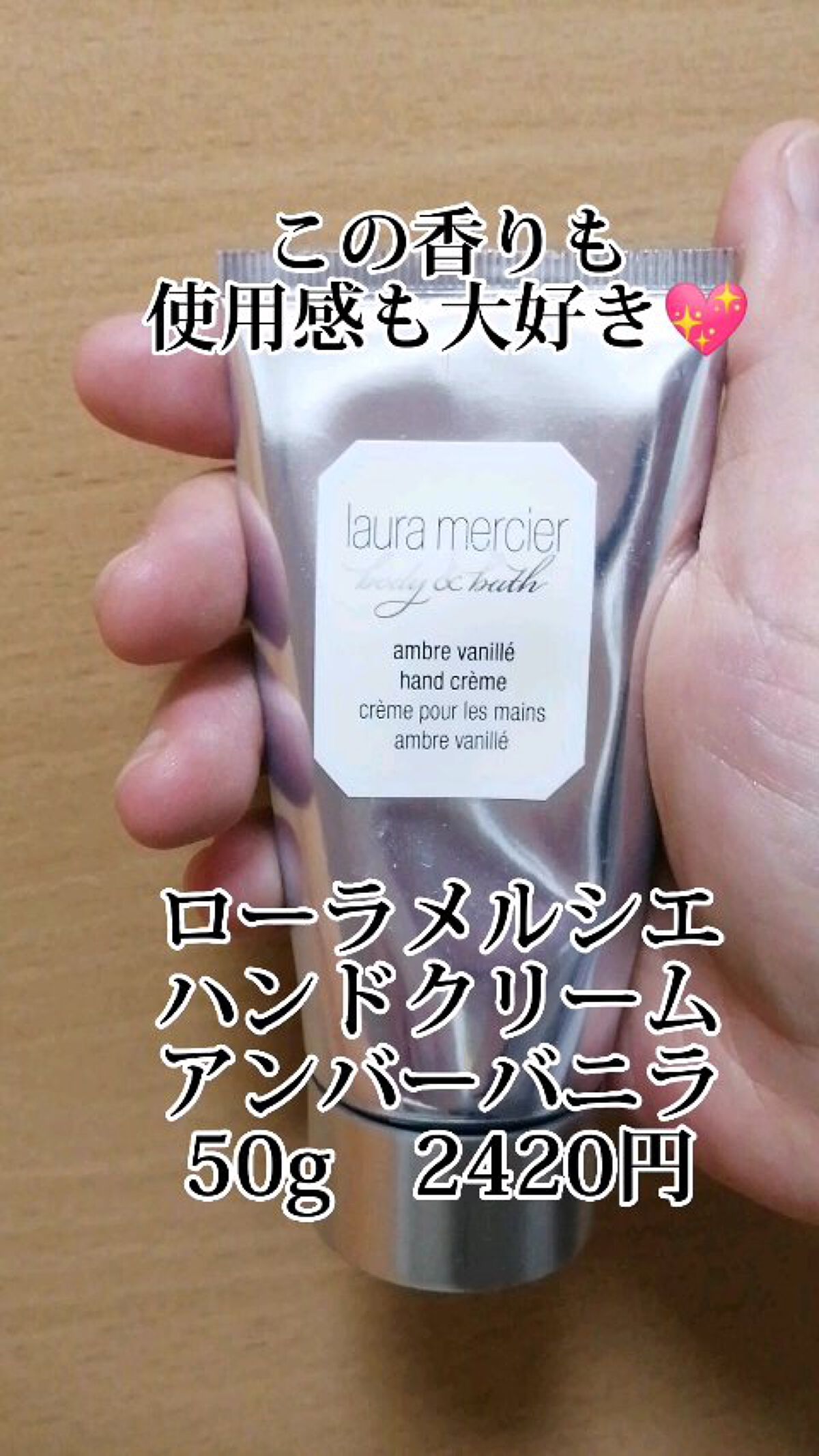 ハンドクリーム アンバーバニラ/ローラ メルシエ/ハンドクリームの人気ショート動画