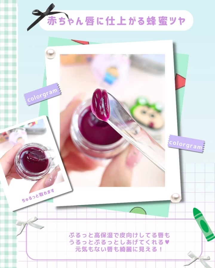 ティントリージャム クレヨンしんちゃんコラボ/Colorgram/リップグロスの動画クチコミ1つ目