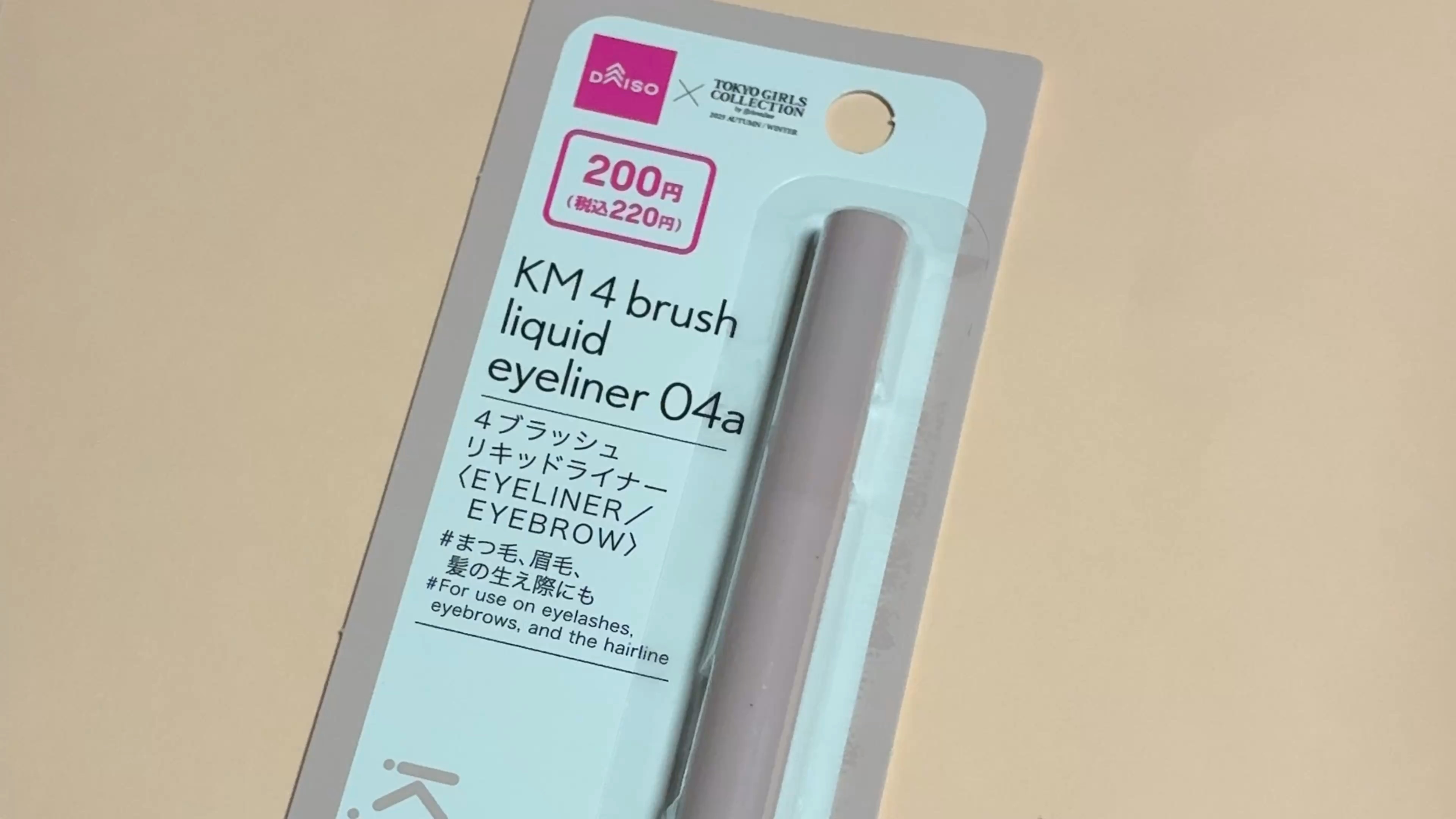 KM 4ブラッシュリキッドライナー/DAISO/リキッドアイブロウの動画クチコミ1つ目