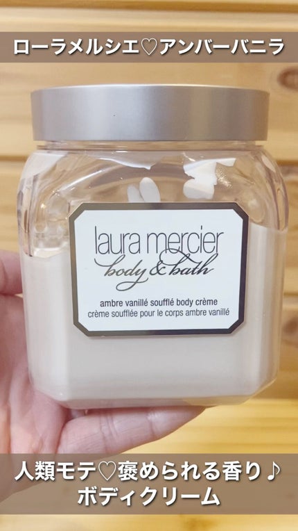 ★お取り置き★ローラ メルシエ ボディクリーム アンバーバニラ 300g+60g 試してみた】ホイップトボディクリーム アンバーバニラ ローラ