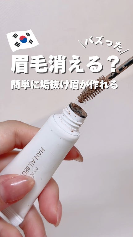 ハンオールブロウカラ/rom&nd/眉マスカラの人気ショート動画