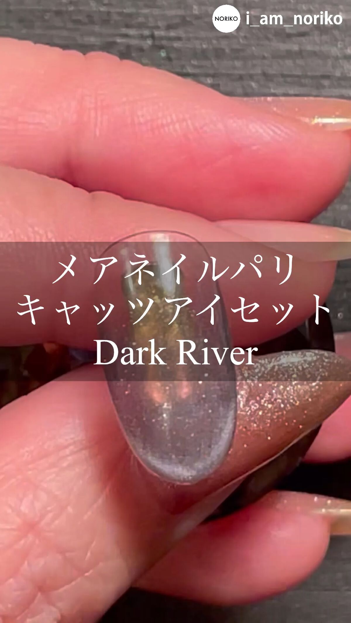 Duo Base Coat Top Coat/meanail/ジェルネイルを使ったクチコミ（1枚目）