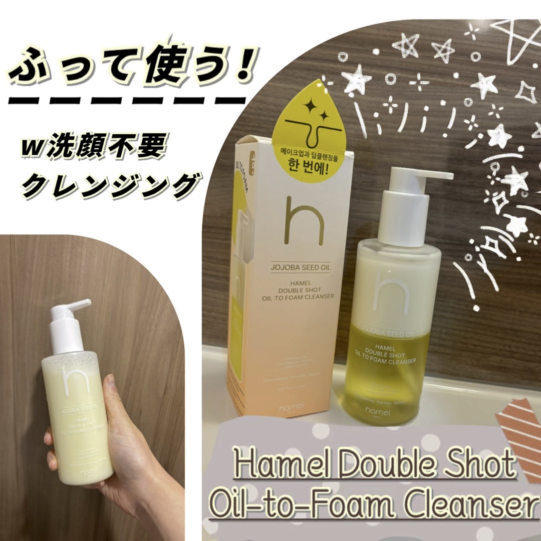 試してみた】HAMEL ダブルショットオイルトゥーフォームクレンザーの