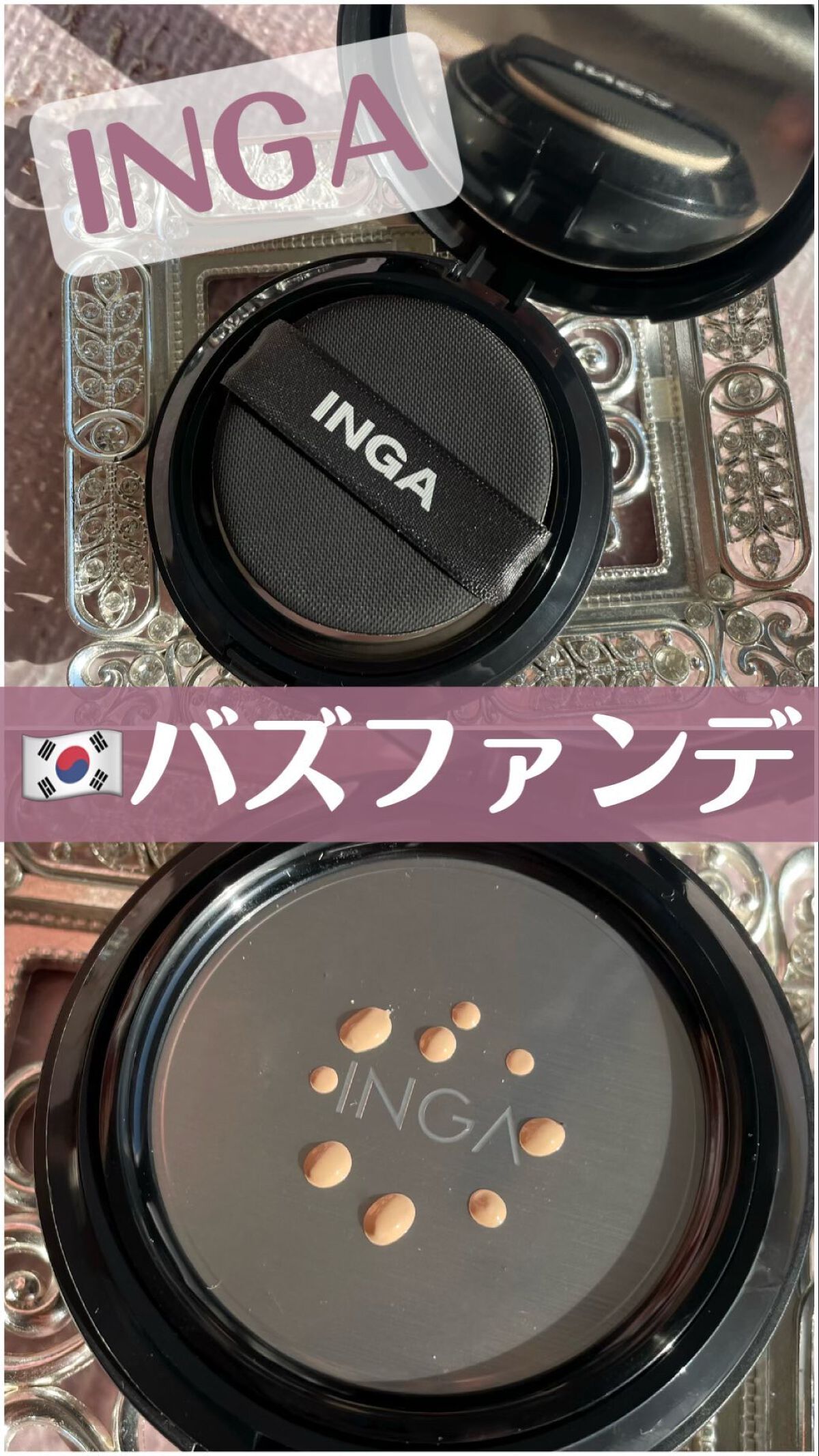 タトゥークッションファンデーション/INGA/クッションファンデーションの動画クチコミ3つ目