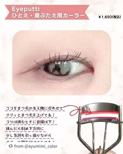 ひとえ・奥ぶたえ用カーラー/アイプチ®/ビューラーを使ったクチコミ(5枚目)