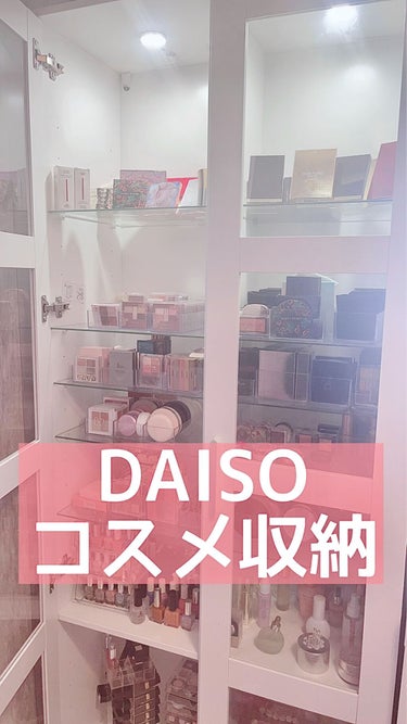 コスメ収納/DAISO/その他化粧小物の動画クチコミ1つ目