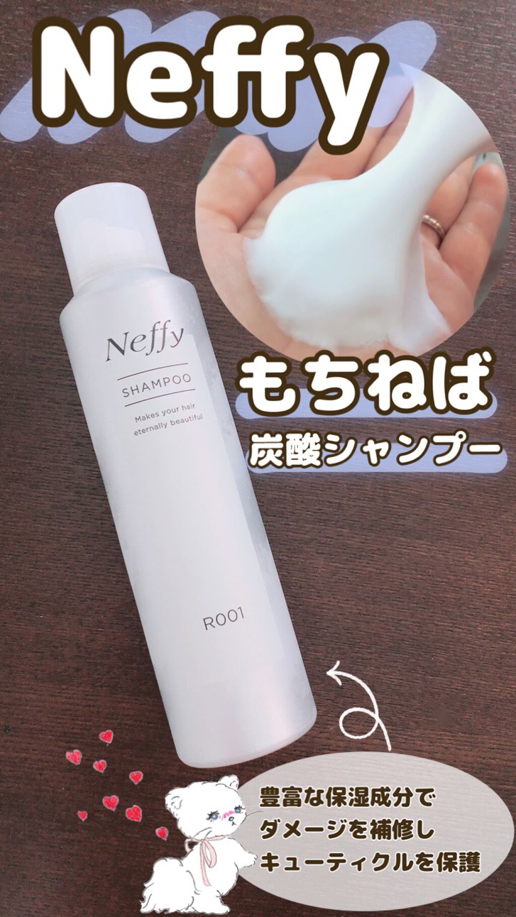 もちねば炭酸シャンプー/Neffy/市販シャンプーを使ったクチコミ（1枚目）