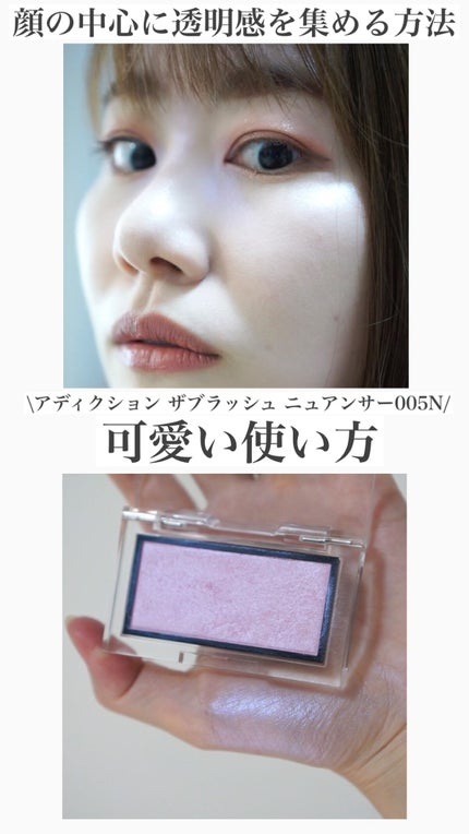 アディクション ザ ブラッシュ ニュアンサー/ADDICTION/パウダーチークの人気ショート動画