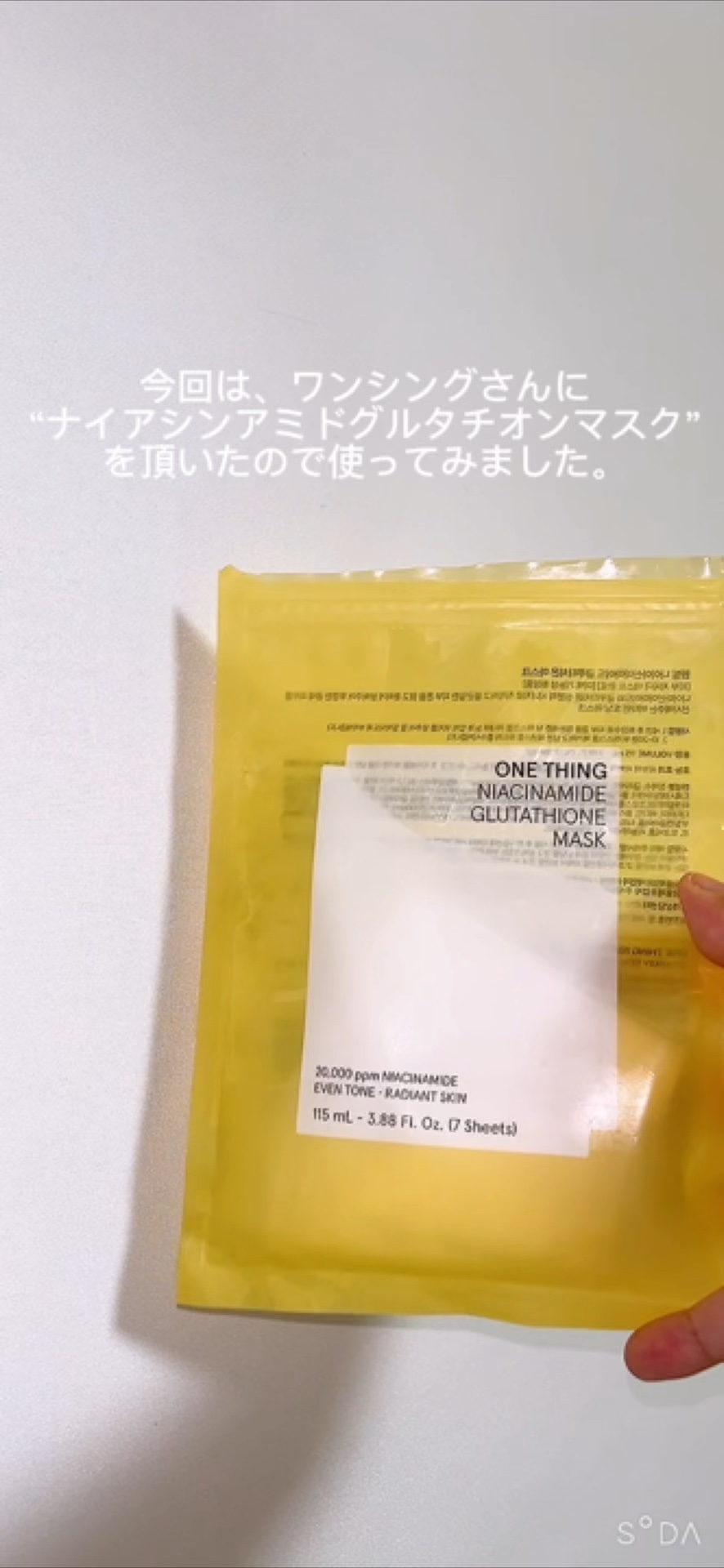 ナイアシンアミドグルタチオンマスク/ONE THING/シートマスク・パックの動画クチコミ1つ目