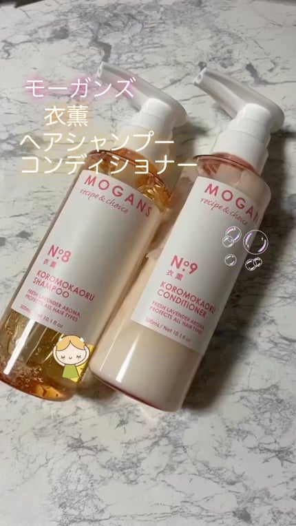ノンシリコン アミノ酸 シャンプー/コンディショナー 衣薫(ころもかおる)/MOGANS/市販シャンプーの人気ショート動画