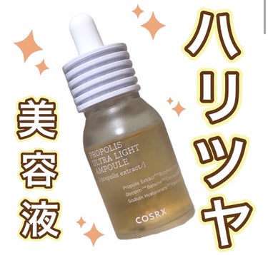 試してみた】フルフィットプロポリスウルトラライトアンプル /COSRXの