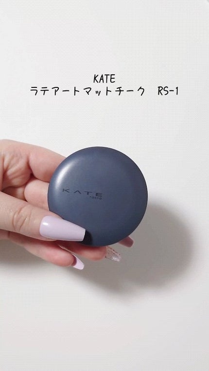 ラテアートマットチーク/KATE/パウダーチークの動画クチコミ3つ目