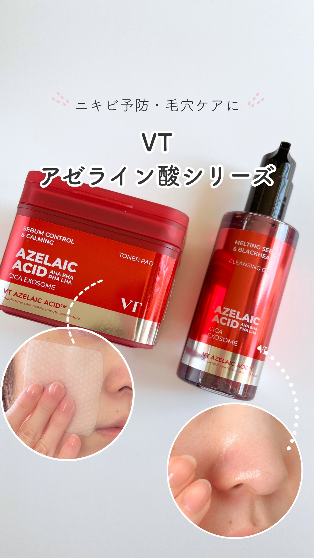 AZケア クレンジングオイル/VT/オイルクレンジングの人気ショート動画