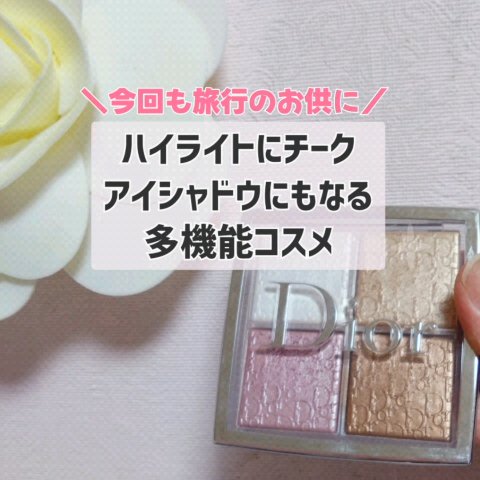 ディオール バックステージ フェイス グロウ パレット/Dior/ハイライトを使ったクチコミ（1枚目）