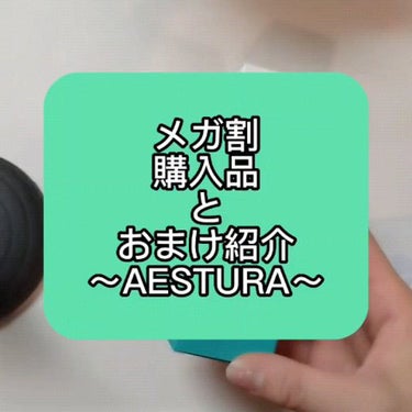 A-CICA ストレスリリーフクリームエッセンス/AESTURA/美容液の動画クチコミ3つ目