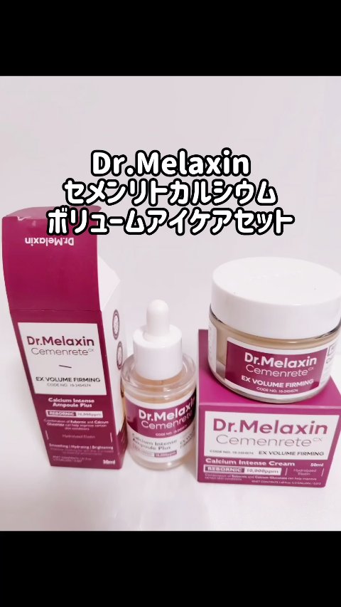 Cemenrete Calcium Intense Cream/Dr.Melaxin/フェイスクリームの人気ショート動画