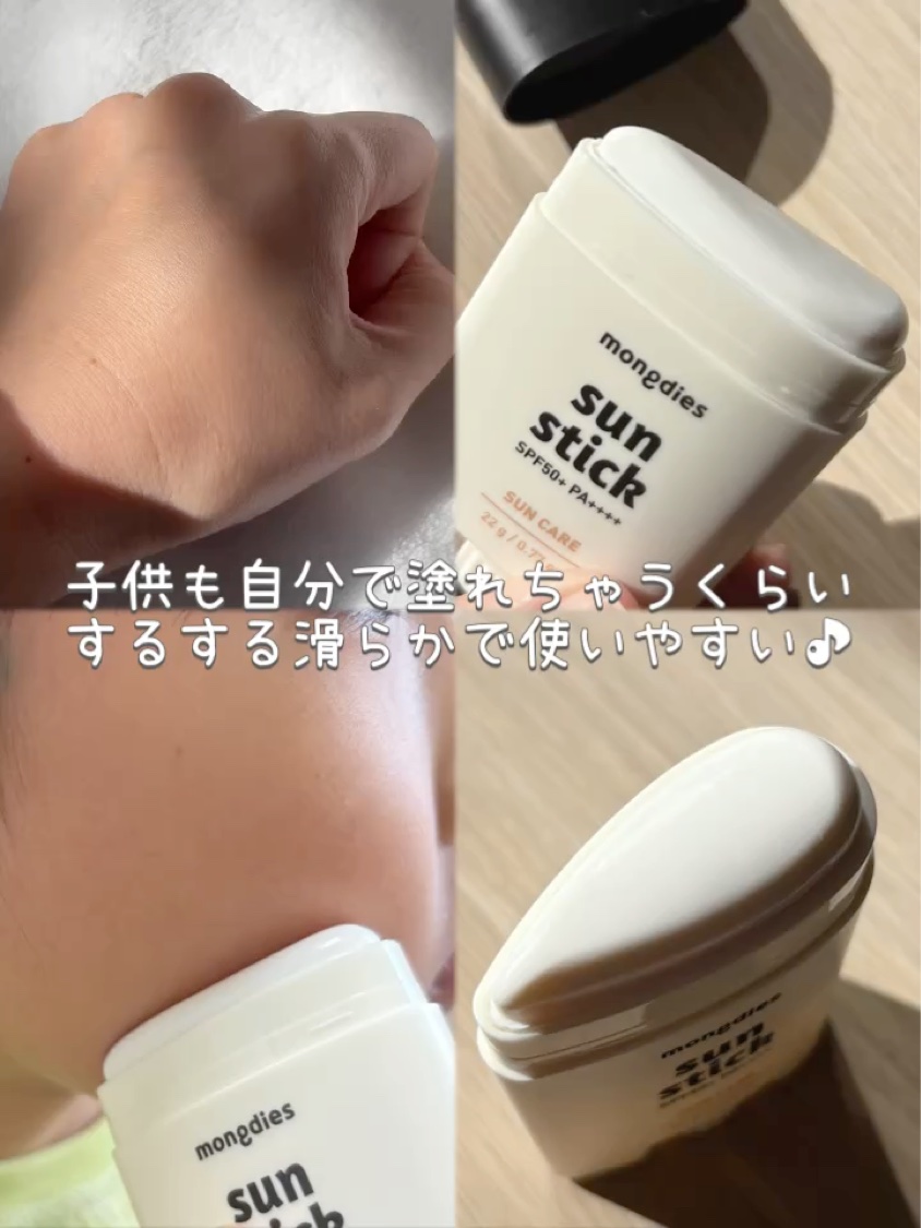 日焼け止めスティックSPF50＋ PA++++/モンディエス/日焼け止めスティックを使ったクチコミ（2枚目）