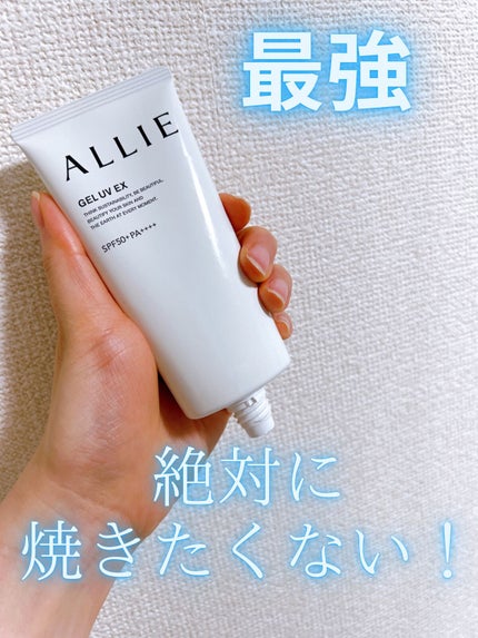 アリィー クロノビューティ ジェルUV EX/アリィー/日焼け止めジェルの人気ショート動画