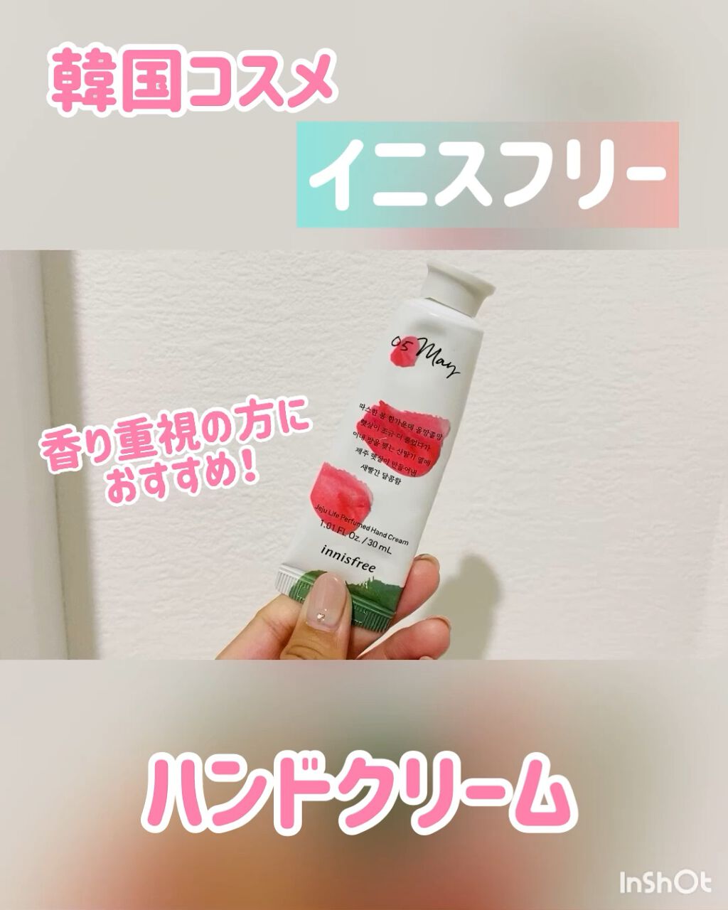 チェジュライフ パフュームド ハンドクリーム N/innisfree/ハンドクリームの動画クチコミ1つ目