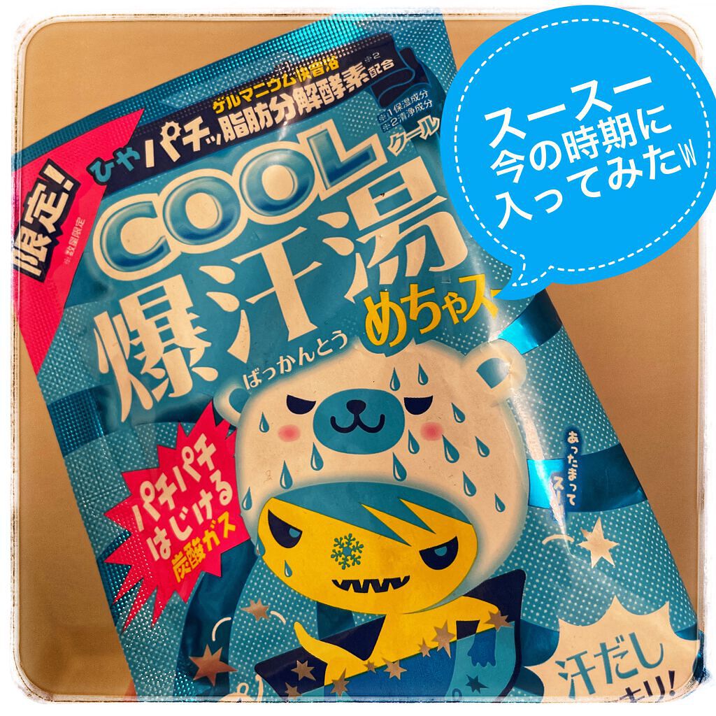 爆汗湯COOL めちゃスー/爆汗湯/無機塩系入浴剤の動画クチコミ1つ目