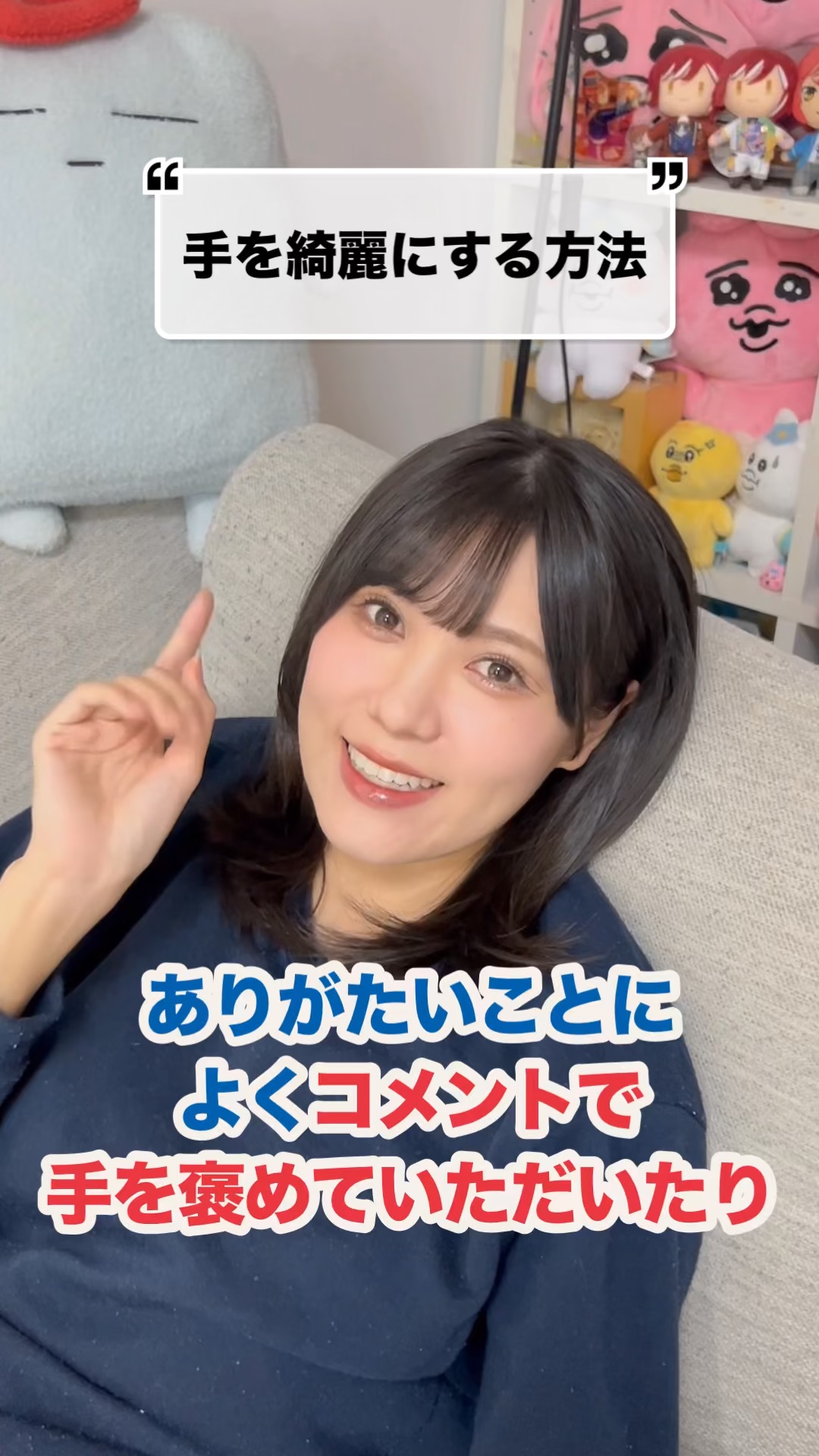 コメントでよく聞かれる、
手を麗にする方法についてまとめてみました！
あと動画を撮る時にいつも使っていた照明が壊れてしまったので、、しばらく顔が盛れないまま動画投稿します、、誰か、、顔に光下さい、、
⁡
⁡
🙏この投稿がいいなと思ったら
