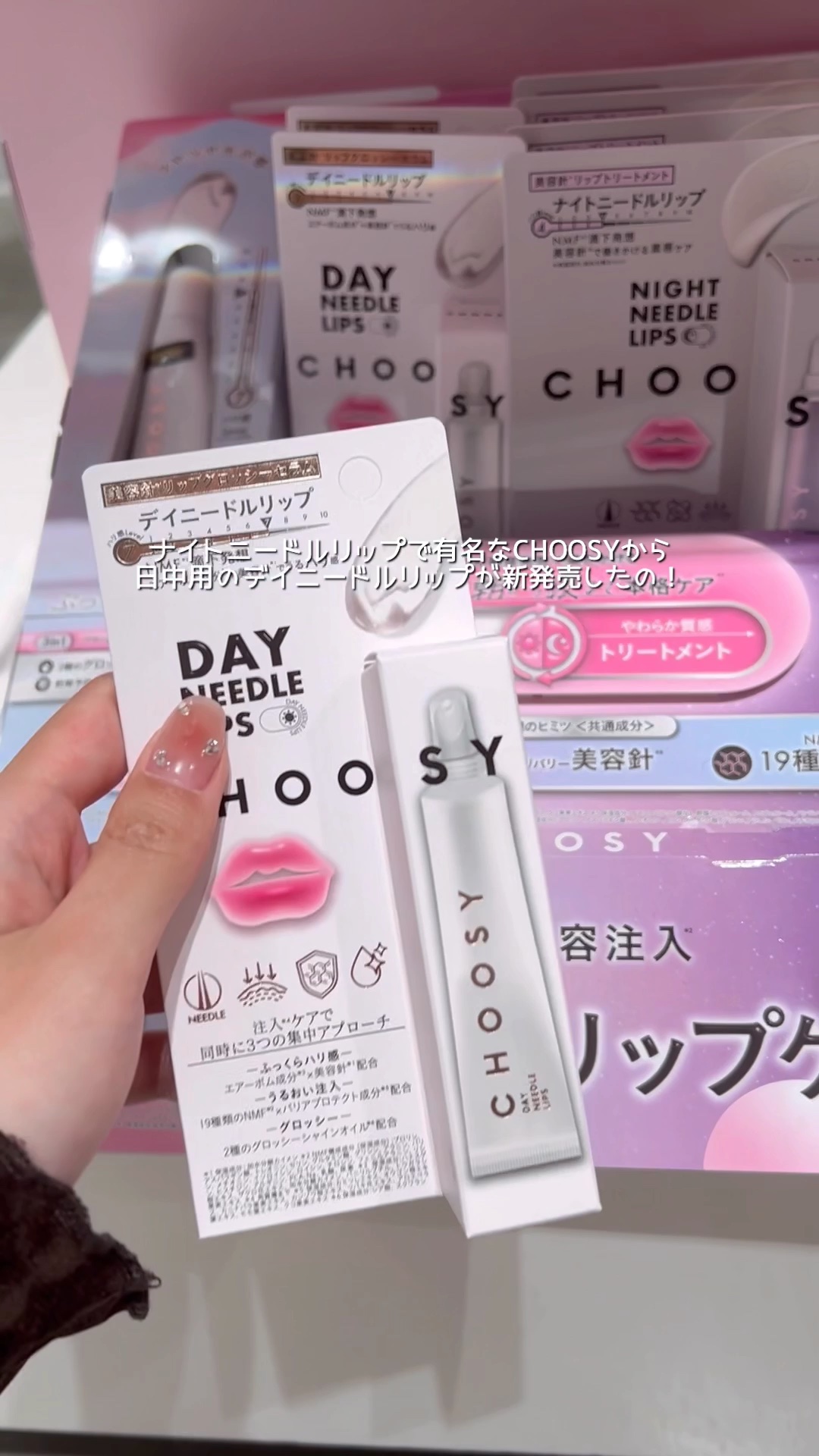 デイニードルリップ/CHOOSY/リップ美容液を使ったクチコミ（1枚目）