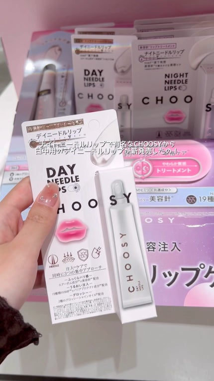 デイニードルリップ/CHOOSY/リップ美容液の人気ショート動画