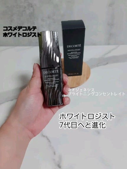 ホワイトロジスト ネオジェネシス ブライトニング コンセントレイト/DECORTÉ/美容液の人気ショート動画