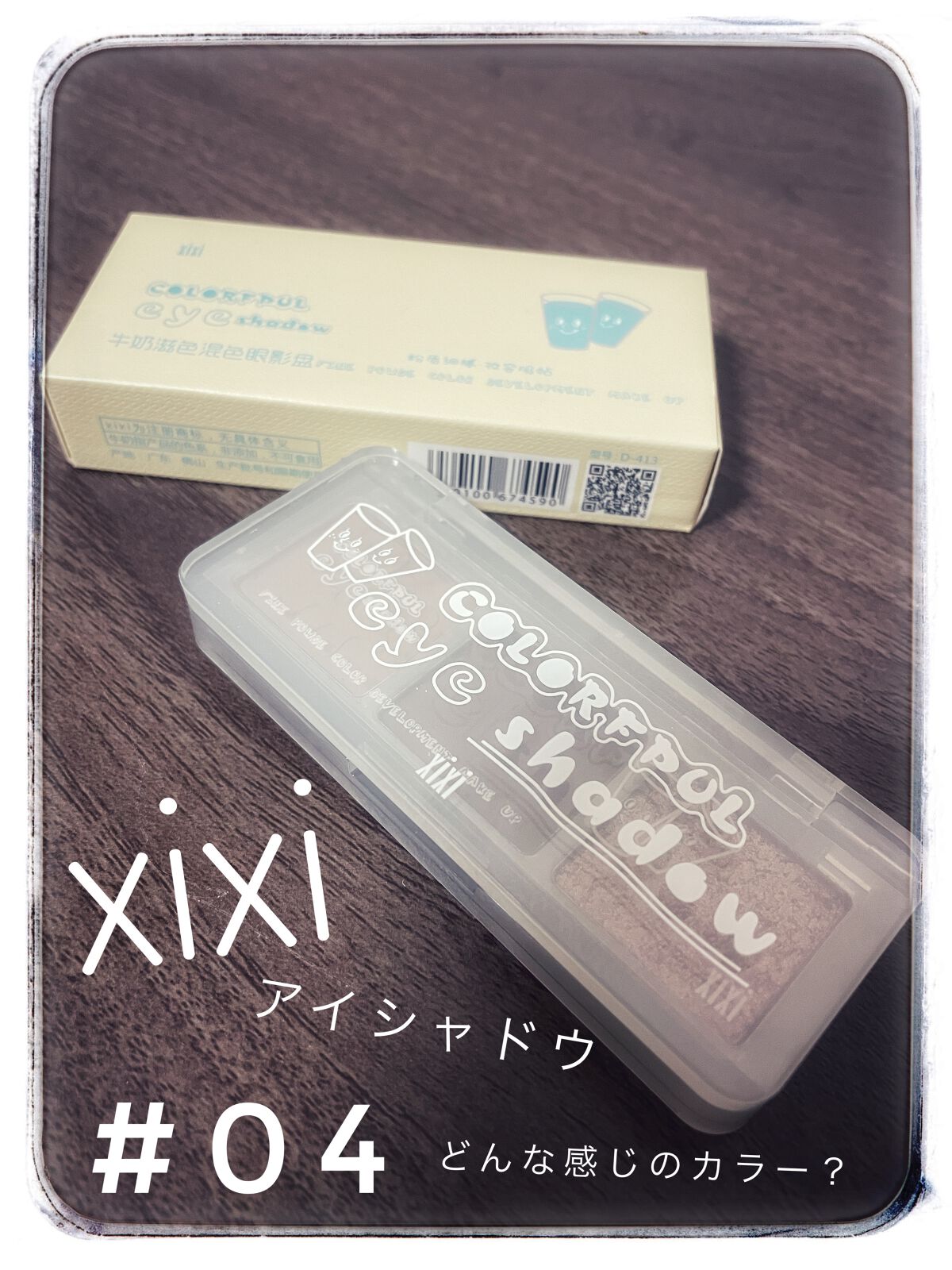 xixi アイシャドウ/xixi/アイシャドウパレットの人気ショート動画