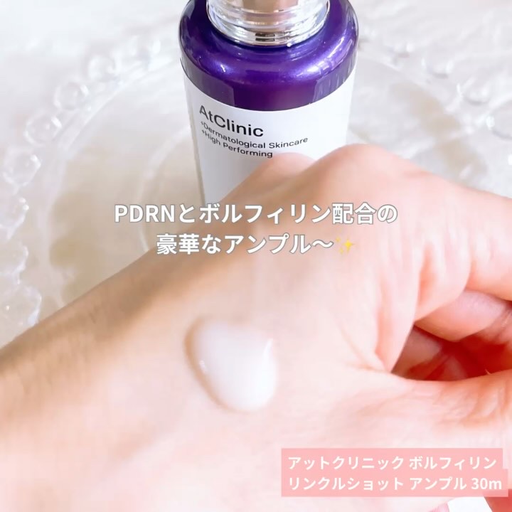 アットクリニック ボルフィリン リンクルショット アンプル/DOMINAS/美容液を使ったクチコミ（3枚目）