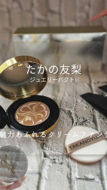 試してみた】エステファクト ジュエリーパクト たかの友梨エステ 試してみた】エステファクト ジュエリーパクト たかの友梨エステ