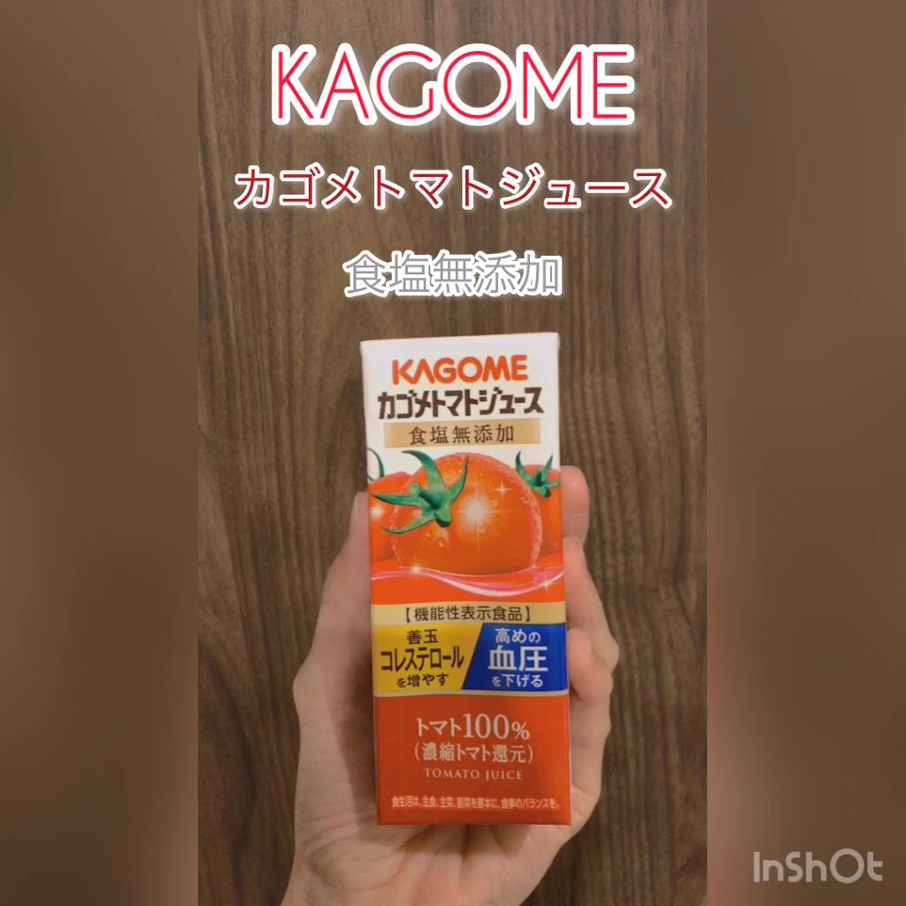 カゴメトマトジュース食塩無添加/カゴメ/ドリンクの動画クチコミ1つ目