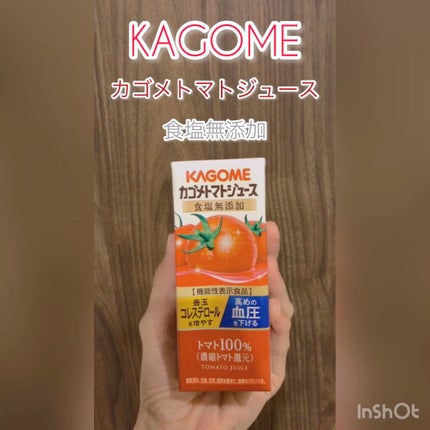 カゴメトマトジュース 食塩無添加/カゴメ/野菜ジュースの動画クチコミ1つ目