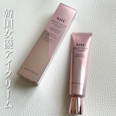 ブライト フォーカス リアル アイクリーム フォーフェイス/AHC/アイケア・アイクリームを使ったクチコミ（1枚目）