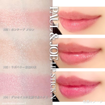 リップスティック N/PAUL & JOE BEAUTE/口紅の人気ショート動画